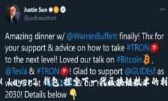 IM Layer2 钱包：探索下一代