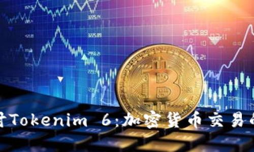 深入探讨Tokenim 6：加密货币交易的新革命
