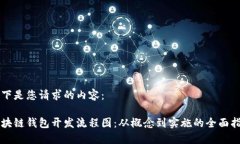 以下是您请求的内容：区