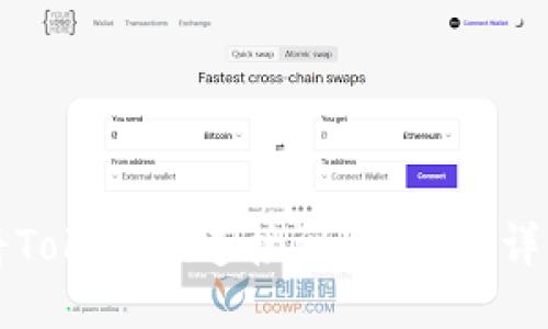 如何将Tokenim连接到冷钱包：详细指南