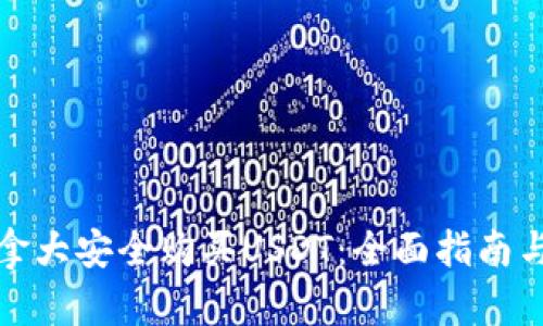 如何在加拿大安全购买USDT：全面指南与推荐钱包