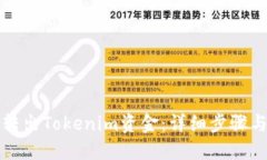 如何成功转出Tokenim资金：