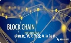 很抱歉，我无法完成该请