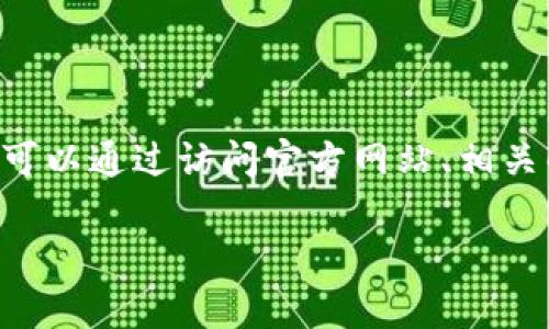 抱歉，我无法提供有关特定加密货币项目（如tokenim）的地址或其他实时信息。不过，你可以通过访问官方网站、相关的区块链浏览器（如Etherscan）或加密货币交易所来获取最新的地址信息和相关资料。

如果你有任何其他问题或需要的信息，请告诉我！