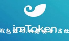 深入解析Tokenim钱包源码：