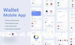 如何正确输入比特币钱包