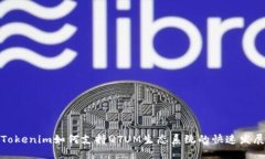 Tokenim如何支持QTUM生态系统