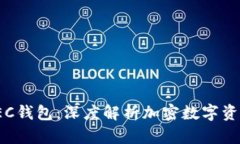 IMToken与BEC钱包：深度解析