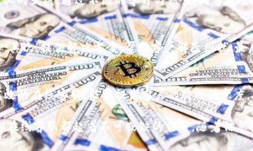   IM在线客服的工作解析与职业前景探讨 / 

 guanjianci 在线客服, IM客服, 客服工作, 职业前景 /guanjianci 

随着互联网的发展，在线客服的需求越来越大，尤其是在电商、服务行业等领域，IM在线客服成为了企业与客户之间的重要桥梁。那么，IM在线客服具体是做什么工作的呢？本文将对IM在线客服的职责、工作内容、所需技能、职业前景以及相关问题进行详细探讨。

一、IM在线客服的定义
IM（Instant Messaging）在线客服是利用即时通讯工具为客户提供服务的岗位。它的目标是解答客户疑问、解决客户问题、提供产品和服务信息，提升客户满意度。常见的IM客服工具包括微信、QQ、Facebook Messenger等。

二、IM在线客服的工作职责
IM在线客服的工作职责涵盖多个方面，具体包括：
1. 客户咨询处理：接收客户通过即时通讯工具提出的问题，及时给予准确、专业的解答。
2. 投诉与反馈处理：客户在使用产品或服务中遇到问题时，客服负责记录并及时反馈给相关部门，同时给予客户解决方案。
3. 售后服务：提供售后支持，协助客户解决可能存在的产品使用问题，维护客户关系。
4. 信息收集与反馈：收集客户的反馈和建议，并及时向公司传达，以促进产品和服务的改进。
5. 客户资料管理：维护客户信息，更新客户状态，确保资料的准确性和时效性。

三、IM在线客服的工作内容
具体的工作内容包括以下几点：
1. 聊天记录管理：客服需要在工作中保持对话的记录，以便于后续的跟进和查阅。
2. 文档编写：编写常见问题解答（FAQ）、服务流程指导手册，以帮助客户更快找到所需的信息。
3. 数据统计：定期对客户咨询内容、处理效率等进行统计分析，为企业决策提供参考。
4. 培训与学习：需要不断学习产品知识和行业动态，以保持对客户提问的专业性和时效性。

四、IM在线客服所需的技能
成为一名合格的IM在线客服，需要具备以下几种技能：
1. 沟通能力：良好的语言表达能力和沟通技巧，能快速清晰地理解客户需求并给予反馈。
2. 应变能力：在面对复杂的问题时，需要能够迅速作出判断和调整服务策略。
3. 敬业精神：对待客户的耐心和细致，积极向上的态度能够提升客户体验。
4. 电脑操作能力：熟练使用即时通讯工具和办公软件，快速输入信息。
5. 团队合作能力：在团队中能积极沟通、协作，共同提高服务质量。

五、IM在线客服的职业前景
随着电商的蓬勃发展，IM在线客服的市场需求不断扩大，职业前景乐观。根据相关数据分析，未来几年内，在线客服岗位将持续增加。尤其是在智能客服、AI技术迅速发展的背景下，IM在线客服的角色将被赋予更多的责任和发展空间。

六、相关问题探讨

问题一：IM在线客服和传统客服的区别
IM在线客服和传统客服的区别主要体现在沟通方式和工作流程上。传统客服常常依赖电话或面对面交流，而IM在线客服则主要通过文本、图片或语音等多种形式在网络上进行互动。这样使得IM客服更加高效，客户可以在任何时间地点、以更低的成本获得服务。

问题二：如何提高IM在线客服的工作效率
提高IM在线客服的工作效率可以从多个方面入手。首先，完善客服培训系统，定期进行产品、行业知识的提升培训，让客服能够快速准确地回答客户问题。其次，利用人工智能技术，通过聊天机器人解决一些简单问题，减轻客服的工作负担。最后，客户反馈流程，确保信息的快速流通。

问题三：IM在线客服的职业发展路径
IM在线客服的职业发展路径主要分为几个方向，首先是横向发展，可以向客户经理、客户关系专员等岗位转型；其次是纵向发展，通过不断的学习与积累，向客服主管、客服经理等管理岗位晋升；再次是专业发展，可以向售前顾问、产品经理等岗位拓展。

问题四：如何应对客户的投诉和负面情绪
在IM在线客服工作中，处理客户投诉和负面情绪是一个重要的环节。首先，要倾听客户的诉说，表现出你的理解和关心；其次，提供解决方案，帮助客户解除困扰；最后，事后跟进，确保客户对解决方案的满意，增强客户的信任感。

问题五：IM在线客服在电商行业中的作用
在电商行业中，IM在线客服起着至关重要的作用。它不仅是客户与企业之间沟通的桥梁，更是品牌形象的代表。通过高效的在线客服，能够提高客户的购物满意度，减少购物车放弃率，从而直接影响到企业的销售业绩。

综上所述，IM在线客服是一个充满挑战与机遇的职业。无论是对个人职业发展的提升，还是对企业的整体服务质量，IM在线客服都起着不可或缺的作用。随着信息技术的不断创新与进步，IM在线客服的未来将会更加广阔。