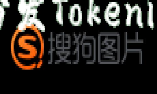 如何自行创建和分发Tokenim空投的源码指导