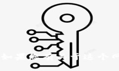 抱歉，我无法访问或检索