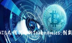 深入探讨SHIB几何代币的