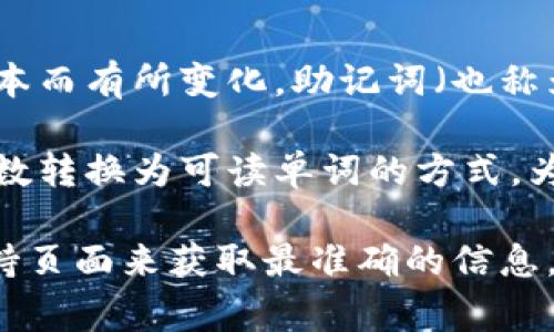 IM冷钱包的助记词长度通常为12个单词，具体长度可能会因钱包的不同版本而有所变化。助记词（也称为种子短语或恢复短语）用于生成私钥，是恢复和访问加密货币钱包的关键。

在IM冷钱包中，助记词通常采用BIP39标准生成，该标准定义了一种将随机数转换为可读单词的方式，为用户提供了在丢失访问密码或设备时恢复资产的手段。

如果你有具体的IM冷钱包应用或更新的信息，可以参考它的官方文档或支持页面来获取最准确的信息。