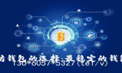 以太坊钱包的选择：最稳