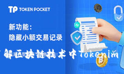 Tokenim BTO: 了解区块链技术中Tokenim BTO的应用与前景