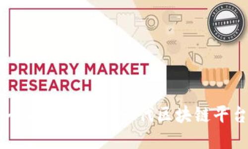 Tokenim公测：全方位解密新一代区块链平台的潜力与应用