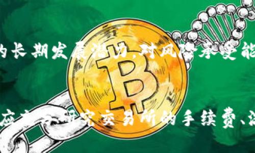 CLV币可以放到Tokenim钱包吗？
随着加密货币的广泛应用，越来越多的用户开始研究不同种类的数字货币及其存储方式。在众多加密货币中，CLV币（Clover Finance的代币）作为一种相对新兴的数字货币，其使用及存储方式引起了许多人的关注。而Tokenim钱包作为一个多功能的钱包，常常成为用户的首选。本文将讨论CLV币是否可以存放在Tokenim钱包中，从而帮助用户更好地了解这种加密货币的存储方式。

什么是CLV币？
CLV币是Clover Finance的生态系统内的原生代币，Clover Finance旨在提供一个多链兼容的DeFi平台。它在去中心化金融（DeFi）和区块链应用方面的潜力，促使越来越多的用户关注。CLV币的用途广泛，包括参与治理、支付网络手续费以及作为流动性挖矿的激励等。

什么是Tokenim钱包？
Tokenim钱包是一个安全、高效、便捷的数字货币钱包，支持多种类型的加密资产存储，包括比特币、以太坊和众多ERC-20代币。Tokenim钱包注重用户体验，其用户界面设计友好，便于新手和资深用户使用。Tokenim钱包还具有去中心化、隐私保护等功能，尤其适合希望自由存取加密货币的用户。

CLV币能否存放在Tokenim钱包中？
回答这个问题之前，用户需要了解Tokenim钱包支持的资产类型。由于Tokenim钱包以Ethereum和ERC-20代币为主，因此是否能够存放CLV币取决于其是否为ERC-20代币或Tokenim钱包是否新增对该币种的支持。
为获得最新的信息，建议用户访问Tokenim钱包的官方网站或社交媒体平台，查阅相关公告，或者直接与Tokenim钱包的客服进行交流以确认支持的代币种类。

如何将CLV币存入Tokenim钱包？
如果确认CLV币可以存放在Tokenim钱包中，用户可以按照以下步骤进行操作。首先，您需要下载并安装Tokenim钱包应用。如果您已经有了Tokenim钱包账号，请登录；如果没有，则需要先进行注册。
登录后，找到“接收”或者“存款”选项，系统会生成一个收款地址。接下来，用户应该将CLV币从其原有的交易所或钱包转入Tokenim钱包填写的地址。在转账时，请务必确认转账信息的准确性，以避免遗失资金。

安全存储建议
存储加密货币时，用户需要时刻保持警惕，对资金的安全保管十分重要。以下是一些建议：
ul
    li确保Tokenim钱包是最新版本，定期检查更新。/li
    li开启钱包的安全功能，例如两步验证，设置强密码。/li
    li定期备份钱包，并保管好备份信息。/li
    li避免在不安全的网络环境下使用钱包，尤其是在公共Wi-Fi下。/li
/ul

结论
CLV币能否放入Tokenim钱包，关键在于该钱包是否支持此代币。用户在选择存储方式时，需综合考虑安全性和便捷性，做好风险把控。如果仍有疑问，建议向专业人士寻求建议，或直接与Tokenim钱包开发团队进行沟通。

相关问题
ol
    liCLV币的市场表现如何？/li
    li如何安全地存储CLV币？/li
    liTokenim钱包有哪些特色功能？/li
    liCLV币适合哪些类型的投资者？/li
    li如何购买CLV币？/li
/ol

CLV币的市场表现如何？
CLV币自推出以来，其市场表现吸引了众多投资者的关注。价格波动受到多种因素的影响，包括整体加密市场的趋势、Clover Finance平台的发展进展及其合作伙伴关系等。由于其在DeFi领域的先进技术以及良好的应用前景，许多分析师对CLV币的未来表现持乐观态度。
从投资者的角度来看，了解CLV币的市场表现不仅有助于评估其投资价值，还能帮助投资者及时做出交易决策。值得注意的是，加密货币的高波动性决定了投资者必须保持谨慎，特别是在入市时进行全面的市场分析和风险评估。

如何安全地存储CLV币？
安全是存储任何加密货币时的一大考量因素。对于CLV币，用户在存储时可以选择多种方式，包括软件钱包、硬件钱包或交易所钱包。由于软件钱包易于使用但安全性相对较低，因此对于大型持仓来说，不建议仅依靠软件钱包。
硬件钱包因其离线存储的特性，提供了极大的安全保障，是存储CLV币的理想选择。用户在设定硬件钱包时，务必注意选择可靠的品牌，同时开启PIN码保护及备份功能。此外，定期检查和更新设备也显得至关重要，以防安全漏洞。

Tokenim钱包有哪些特色功能？
Tokenim钱包不仅支持多种数字资产的存储，还具备以下特色功能：1) 多币种支持，使用户能够在同一平台上管理多个数字资产；2) 友好的用户界面，适合新手轻松上手；3) 安全性高，提供私钥掌控和隐私保护；4) 丰富的功能插件，增加用户使用的灵活性。这些特色使Tokenim成为许多用户存储加密货币的首选。

CLV币适合哪些类型的投资者？
CLV币适合多种类型的投资者，尤其是对DeFi有浓厚兴趣的用户。其应用场景不仅限于投机投资，还包括参与Clover Finance平台的治理、流动性挖矿等活动。此外，由于CLV币的长期发展潜力，对风险承受能力较高的投资者或长期看好这个项目的用户也是其主要的目标群体。

如何购买CLV币？
购买CLV币可以通过多种渠道实现，常见的方式包括在各大美金交易所进行交易（如Binance、KuCoin等），或者通过P2P交易平台直接与其他用户进行买卖。在进行购买前，用户应充分研究交易所的手续费、流动性等信息，以选择最合适的平台。此外，遵循安全投资原则，适当分散投资也非常重要。