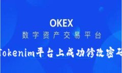 briaoti如何在Tokenim平台上成