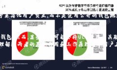 要了解比特币钱包与“U