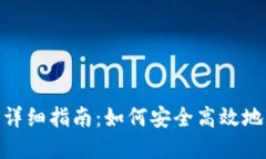 TokenIM导入钱包详细指南：