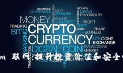 探索 Tokenim 联网：提升投