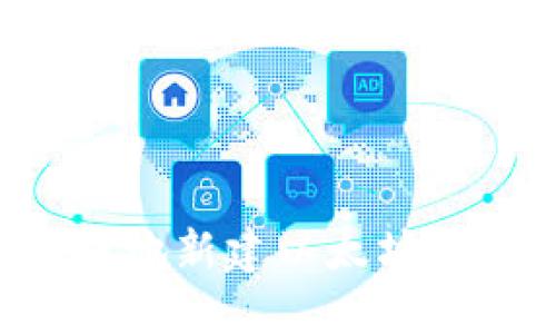 如何安全便捷地新建以太坊钱包：详细指南