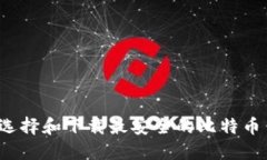 如何选择和下载最安全的