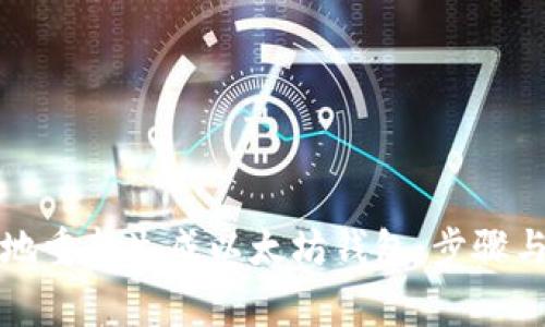 如何安全地重新生成以太坊钱包：步骤与注意事项