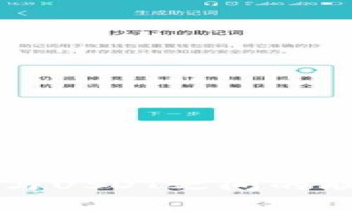 购宝钱包与USDT之间的联通性分析