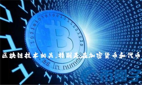 在讨论如何区分TokenIM时，我们需要首先了解TokenIM的概念及其背景。TokenIM通常与区块链技术相关，特别是在加密货币和代币经济中。为了更好地理解TokenIM，我们可以从多个方面进行阐述，并设定一些相关的问题。

### 如何有效区分TokenIM及相关概念
