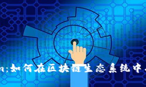 探索Tokenim：如何在区块链生态系统中有效利用ETC