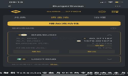 全面解析Tokenim空投与OKB的市场影响及参与指南