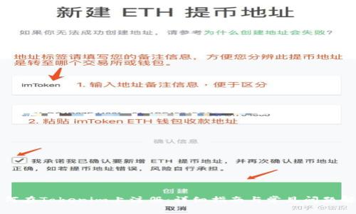 如何在Tokenim上注册：详细指南与常见问题解答