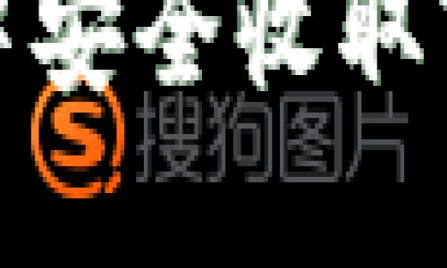 如何在imToken钱包中安全收取TRC20代币的完整指南