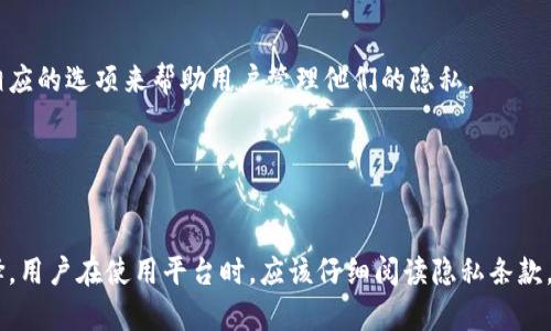 在讨论 Tokenim 是否会记录用户登录信息之前，首先需要明确 Tokenim 是什么。Tokenim 是一个与区块链和加密货币相关的平台，通常涉及数字资产管理、交易或其它区块链技术应用。不同的平台对用户隐私和数据记录的政策不同，因此了解 Tokenim 是否会记录登录信息，需要考虑多个方面。

Tokenim的隐私政策

Tokenim 作为一个数字资产管理平台，通常会有一份隐私政策，阐明他们如何收集、使用和存储用户数据。用户在注册和使用平台时，通常需要同意这些条款。一般来说，区块链平台会努力保护用户隐私，减少不必要的数据记录。


登录信息的定义

登录信息通常指的是用户在平台上进行身份验证时输入的信息，例如用户名、密码、IP 地址、设备信息等。这些信息可以帮助平台确认用户的身份并确保账户安全。


Tokenim 记录登录信息的原因

Tokenim 可能会记录一些必要的登录信息，以确保平台的安全性，防止欺诈，并为用户提供个性化的服务。例如，记录登录时间和地点有助于检测异常活动。如果用户的账户在不常见的位置被登录，这可能会触发安全警报，保护用户资产安全。


用户数据的存储与保护

如果 Tokenim 记录登录信息，他们也会采取必要的措施来保护这些数据。通用的数据保护措施包括加密存储，限制访问权限，以及进行定期的安全审计等。这些都是为了确保用户的数据不会被未授权访问或泄露。


用户如何控制自己的数据

许多区块链平台都允许用户控制自己的数据，用户可以选择通过设置隐私选项来限制系统记录的信息。Tokenim 可能会提供相应的选项来帮助用户管理他们的隐私。


结论

总的来说，Tokenim 可能会记录一定的登录信息以维护平台的安全与完整性，但具体情况取决于他们的隐私政策以及用户选择。用户在使用平台时，应该仔细阅读隐私条款，明确自己数据的使用情况。
