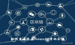 如何查看您在TokenIM中的余额